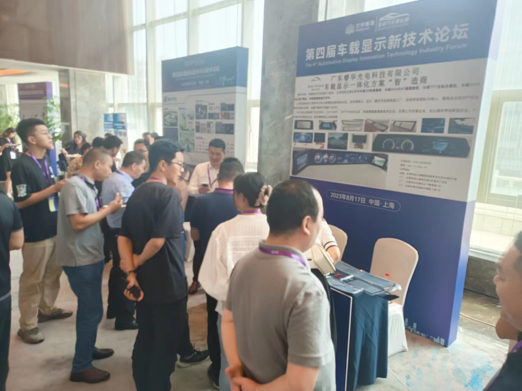 第四届车载显示新技术论坛在上海举行，车载显示技术迈向新纪元