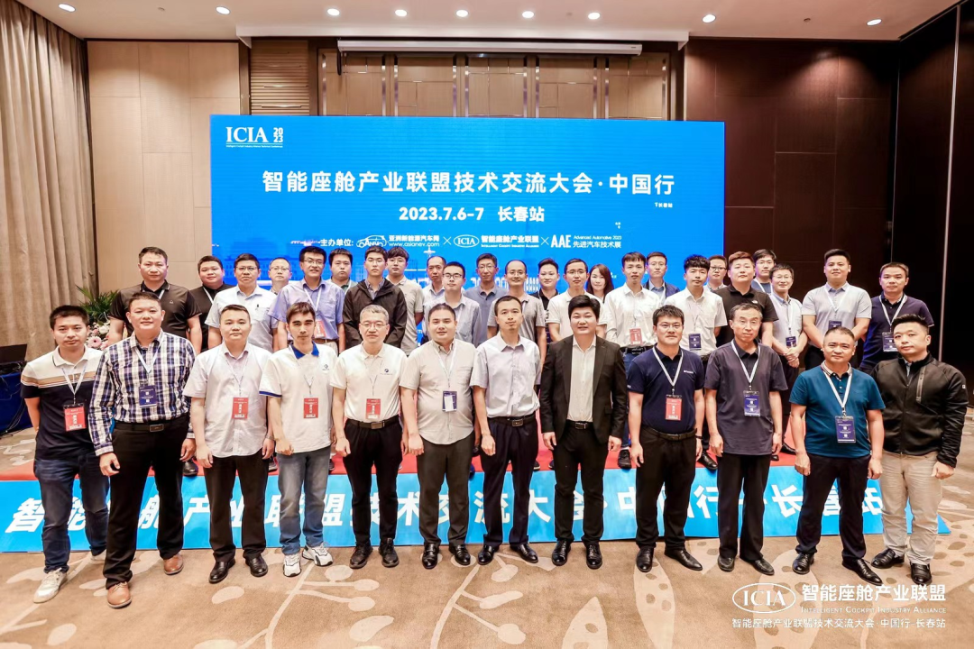 2023亚洲智能座舱·长春展会 圆满收官！