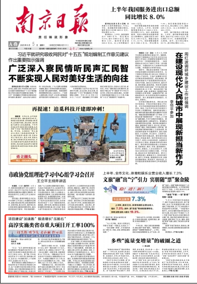 项目建设“加速跑” 锻造增长“压舱石”高淳实施类省市重大项目开工率100%（转载自南京日报）