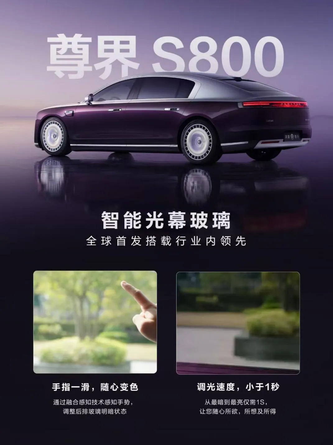 尊享S800
